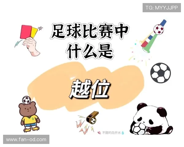 换人完成时间如何判定？详解足球规则中的关键节点标准